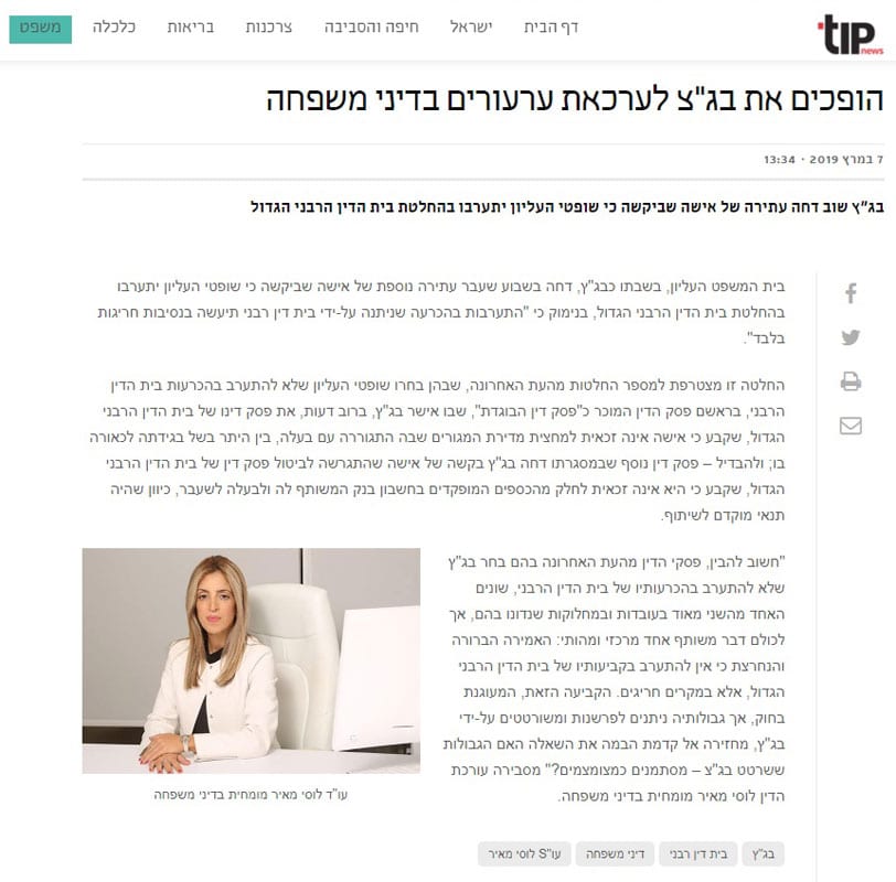 הופכים את בג"צ לערכאת ערעורים בדיני משפחה