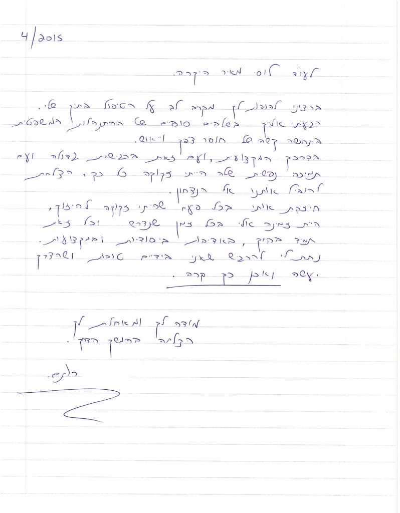 יעל-רותם