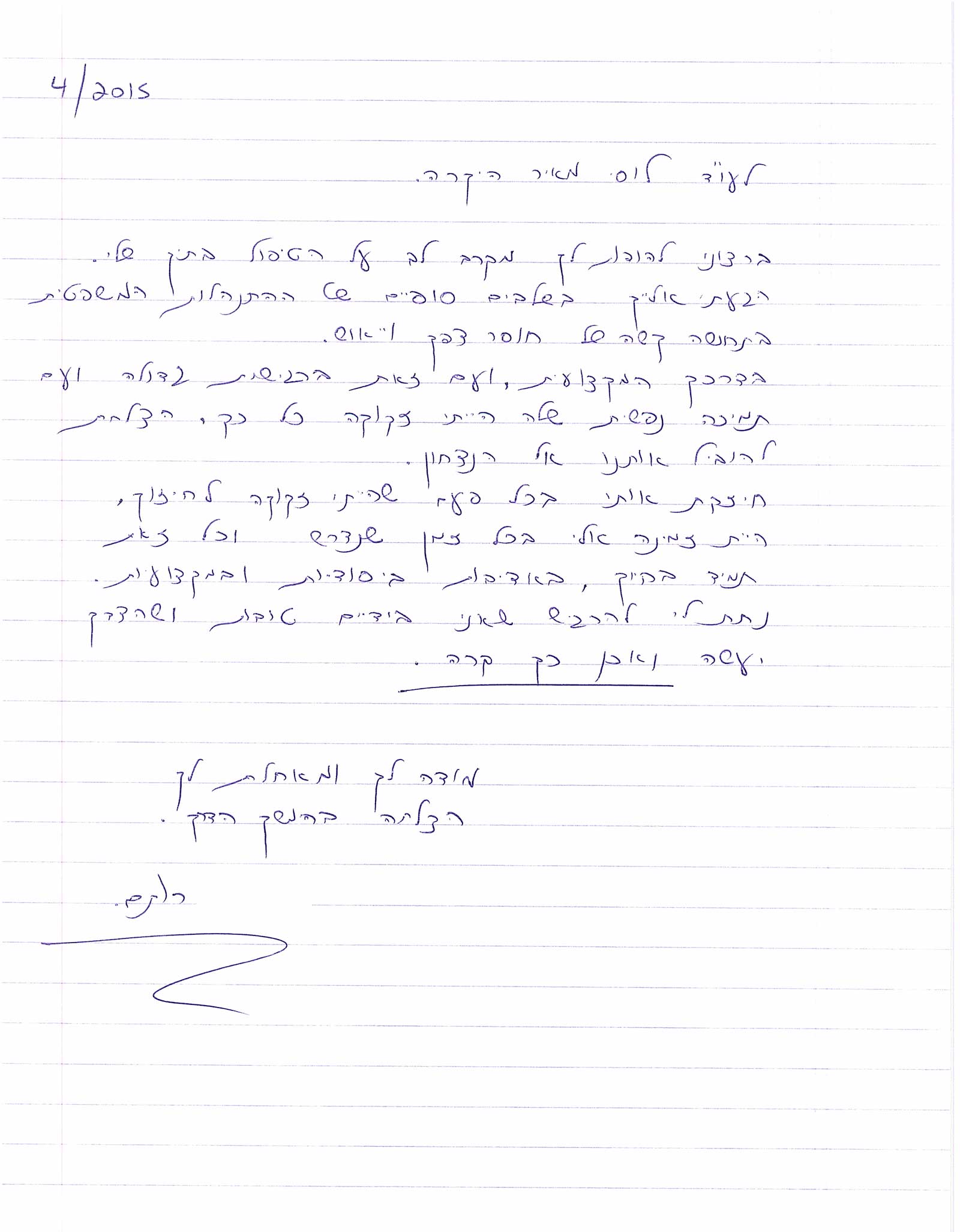 יעל-רותם