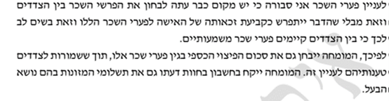 פערי שכר