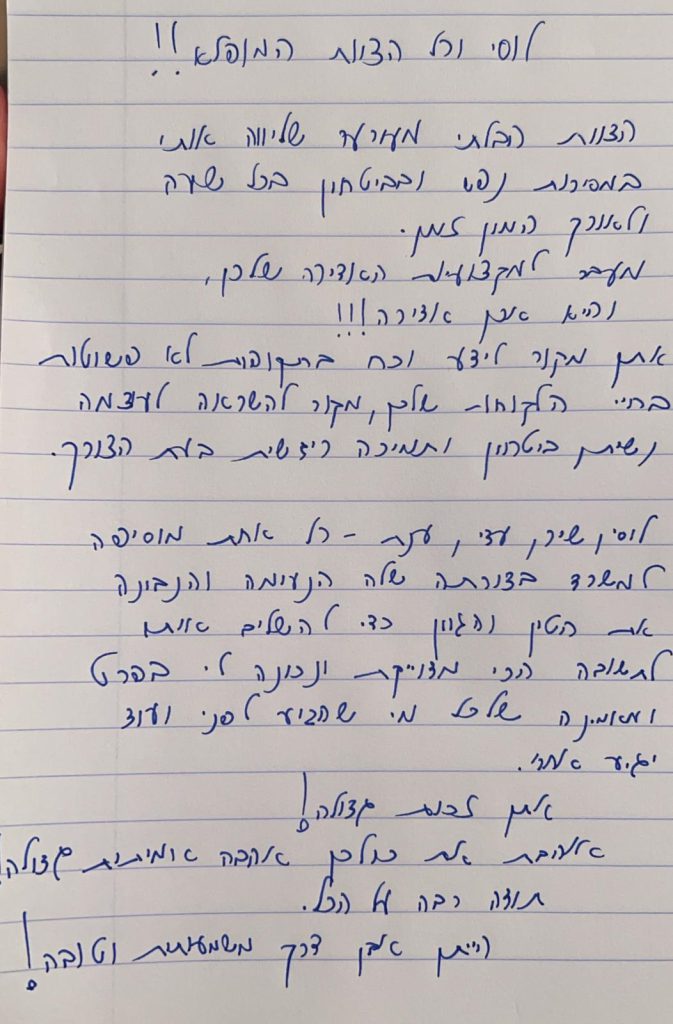 מכתב המלצה משפרה 1