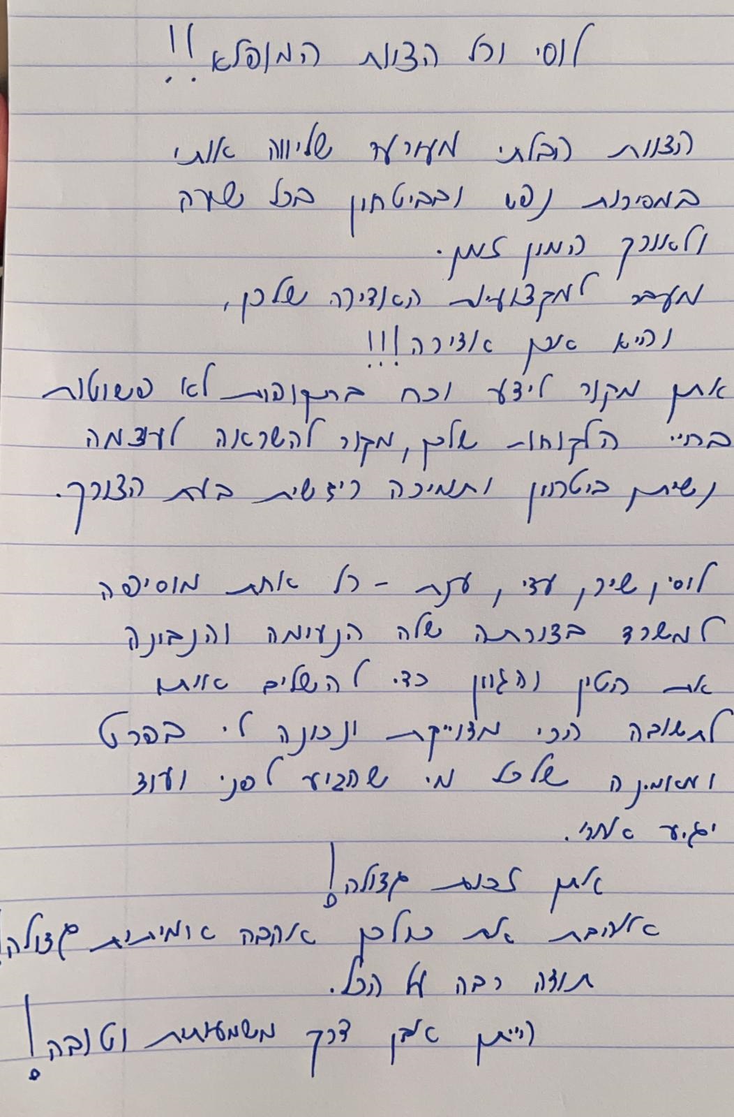מכתב המלצה משפרה 1