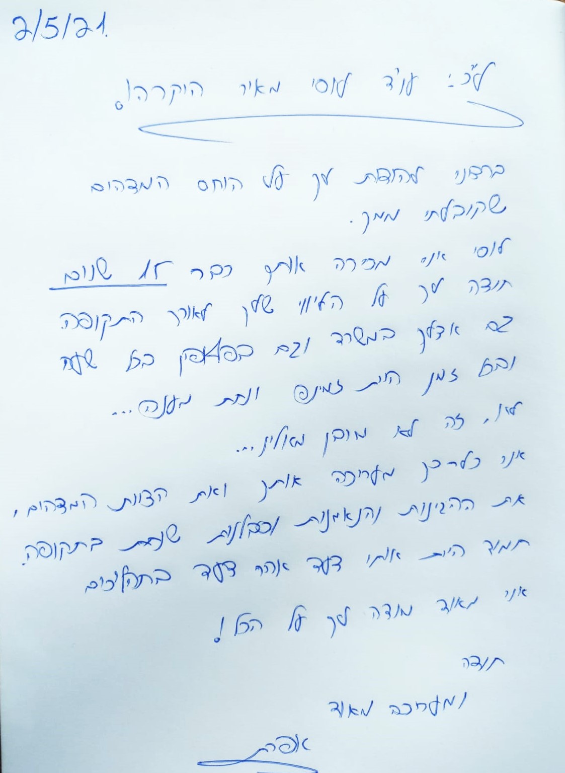 המלצה מאפרת קדושים